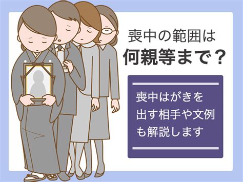 忌中意味|忌中と喪中の範囲・期間の違いとは？ 忌明けまでの。